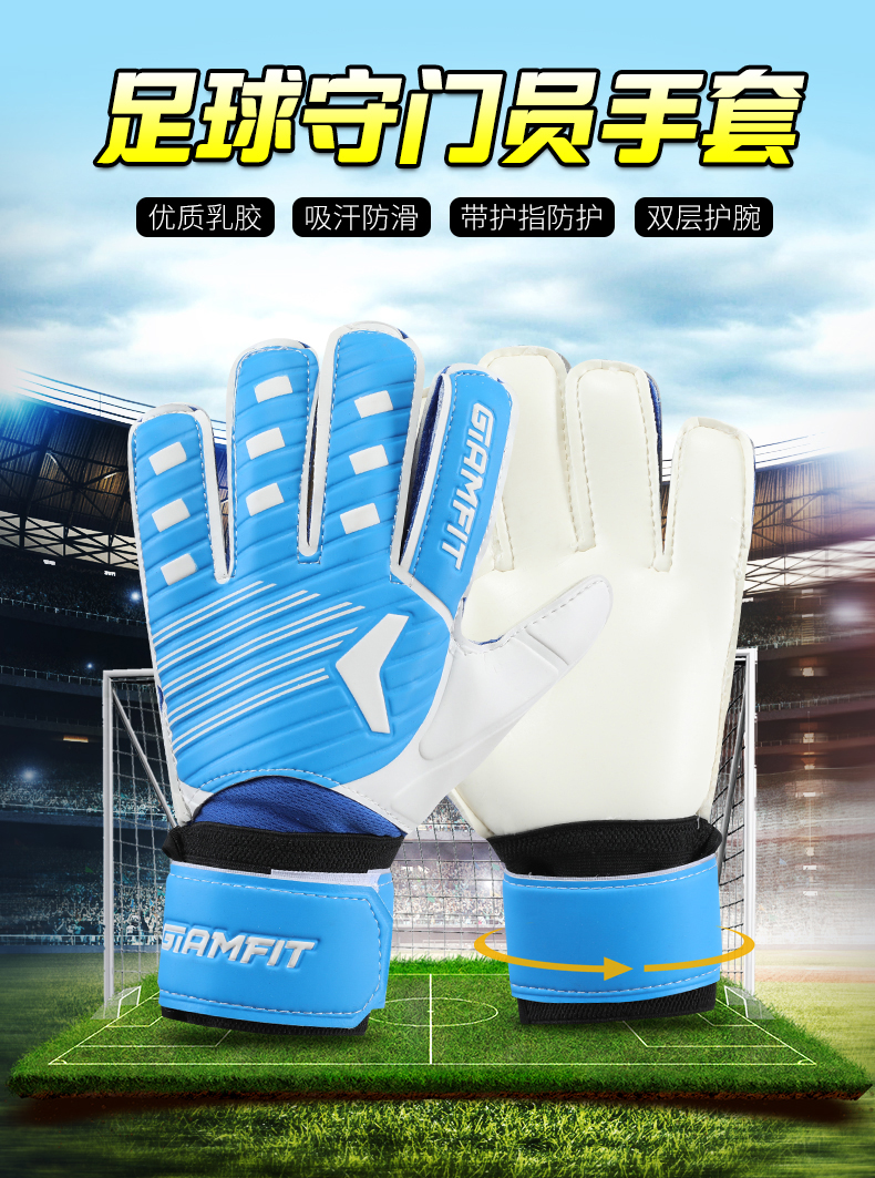 守门员手套健飞儿童守门员手套小学生足球比赛训练带护指门将手套耐磨