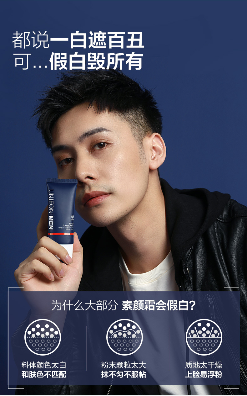 御men御泥坊男士素颜霜男保润湿肤面霜bb霜遮瑕祛自斑然痘色印 【遮瑕