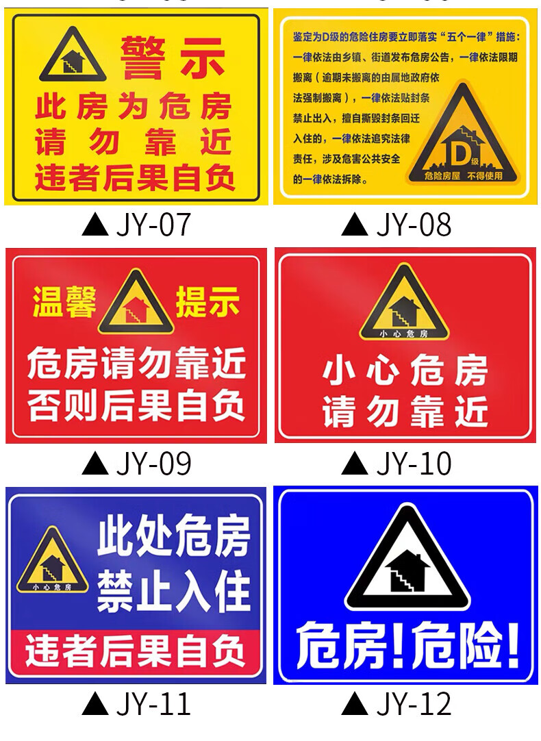 拆迁旧房小心危房禁止入住注意安全标示提示警告牌警示牌铝板反光挂牌