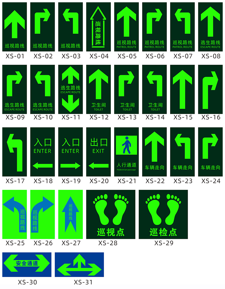 巡视路线夜光地贴巡检点路线方向荧光箭头指示标志牌标识牌防滑耐磨贴