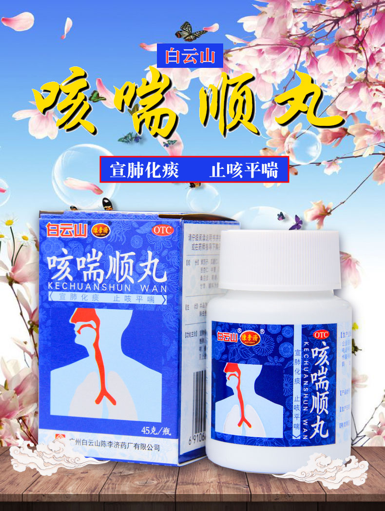 陈李济 咳喘顺丸45g*1瓶/盒 宣肺化痰嗽平喘慢性支气炎药 3盒装