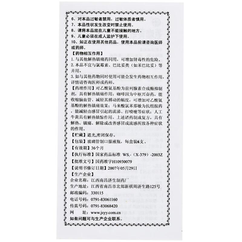 杨济生安贝特 氨咖黄敏口服溶液 10ml*6支/盒 缓解儿童普通感冒及流行