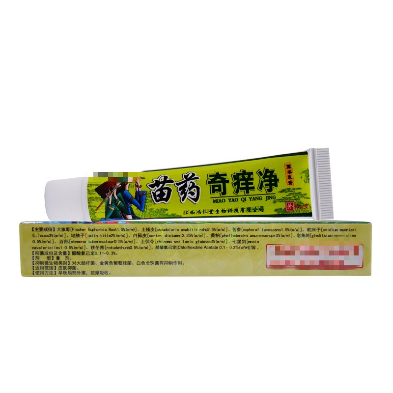 刘薬师苗薬奇痒净草本乳膏15g身体护理植物洁护肤霜发1盒