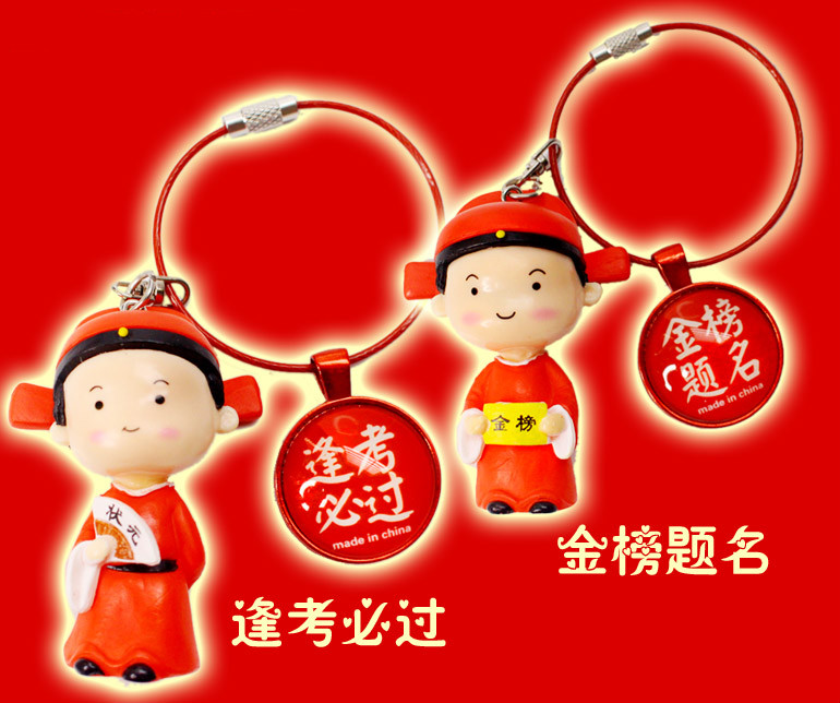 逢考必过成功上岸金榜题名状元钥匙扣挂件中高考励志加油生日礼物