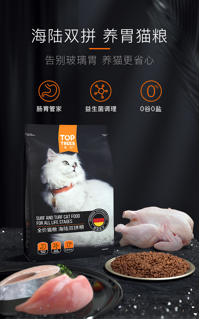 领先toptrees猫粮加量版8kg全价猫粮毛球管理海陆双拼通用成猫粮16斤