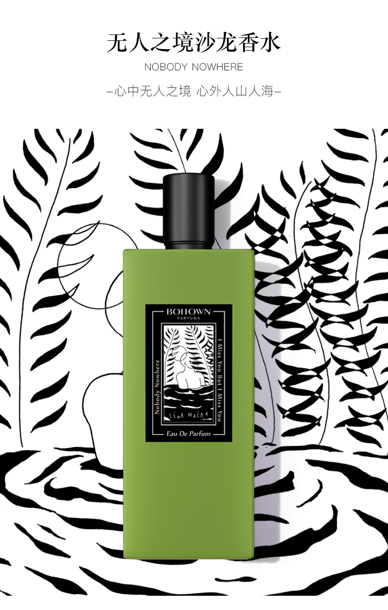 冰希黎法国香水无人之境50ml香水女士持久淡香留香小众清新自然木香无