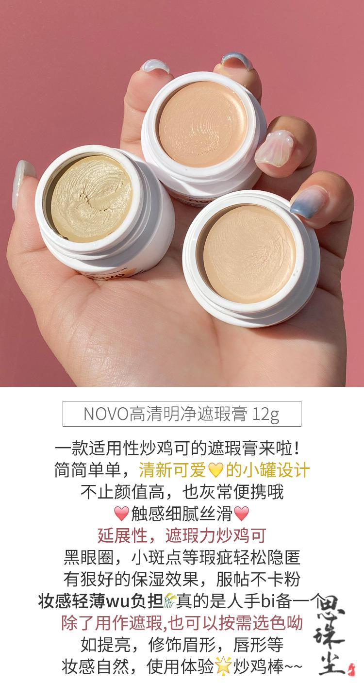 novo遮瑕膏 novo遮瑕膏盘巨遮暇遮盖斑点脸部痘印黑眼圈纹身细纹男女
