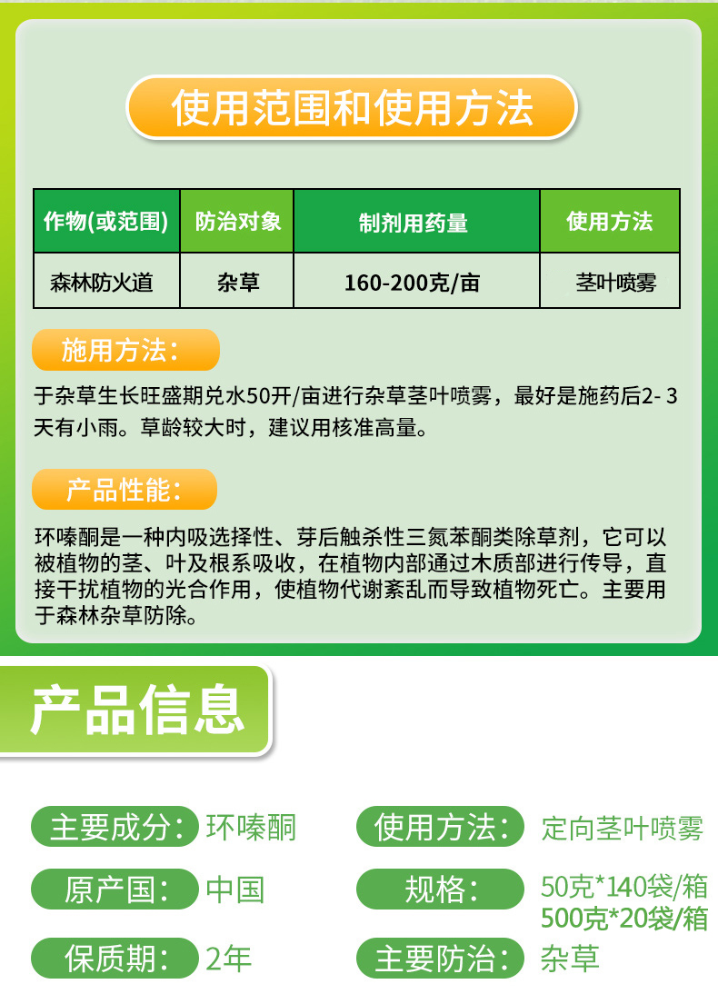 帆邦杂竹净环嗪酮除树剂死树剂杀大树杀竹子杀树王烂根杂竹净灭树药杀