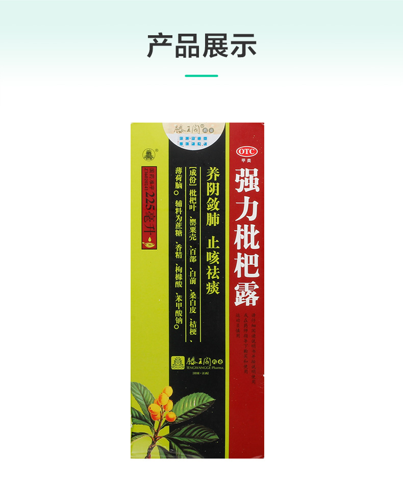 滕王阁强力枇杷露225ml*1瓶/盒 慢性支气管炎咳嗽咳痰祛痰 3盒装