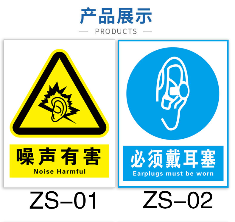 耳塞必須戴安全帽車間注意防塵汙染提示標識噪聲有害貼紙5張20x30cm