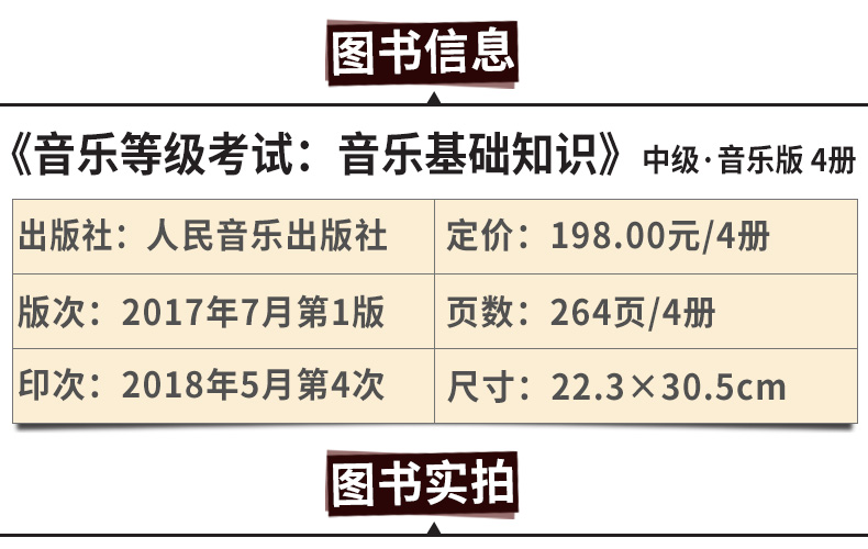 230合計52音樂基礎知識 音樂常識分冊(中級·音樂版)下冊全國音樂素養