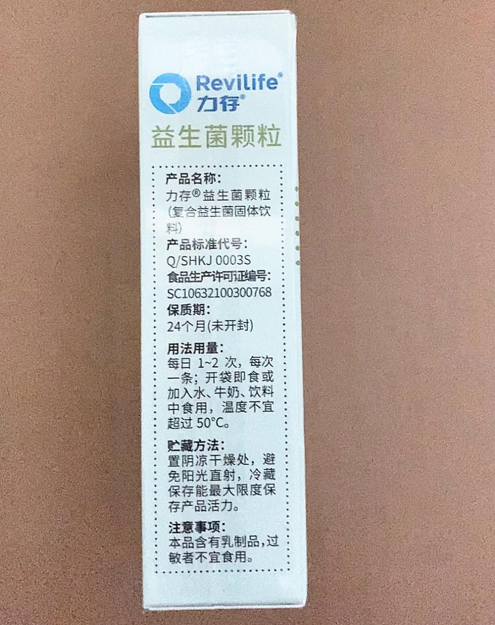 【药房直售】力存益生菌颗粒固体饮料 2g*18 一盒