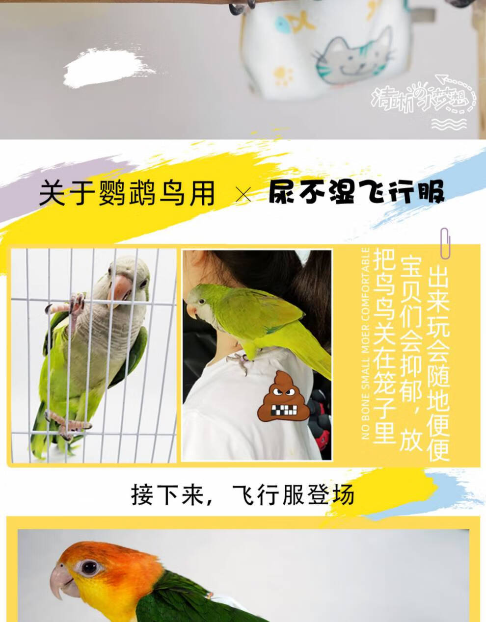 良雫玄凤鹦鹉尿不湿 鹦鹉屎兜鸟用尿不湿纸尿裤尿布衣服玄凤虎皮宠
