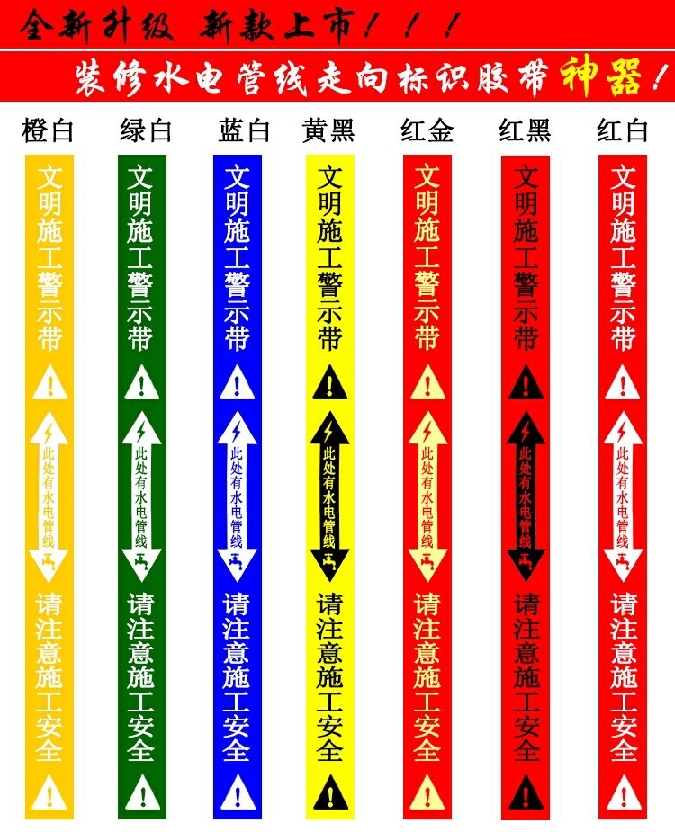 装修水电线路走向标记贴胶带贴痕标示贴定制新款水电红底白字