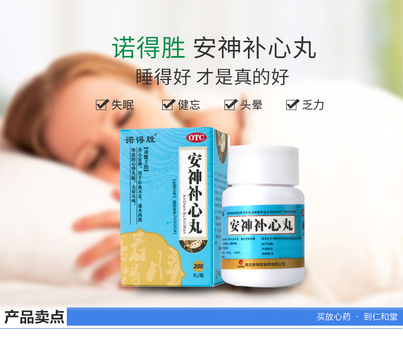 诺得胜 安神补心丸 200丸 1盒【图片 价格 品牌 报价】-京东