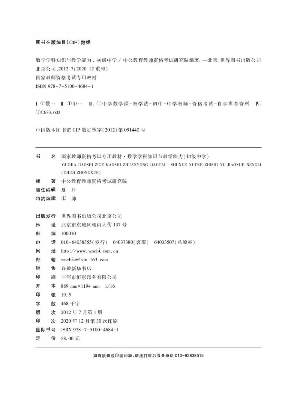 中公教育21国家教师资格考试初级套装 初中数学学科 教材 历年真题及标准预测试卷 2本套 摘要书评试读 京东图书