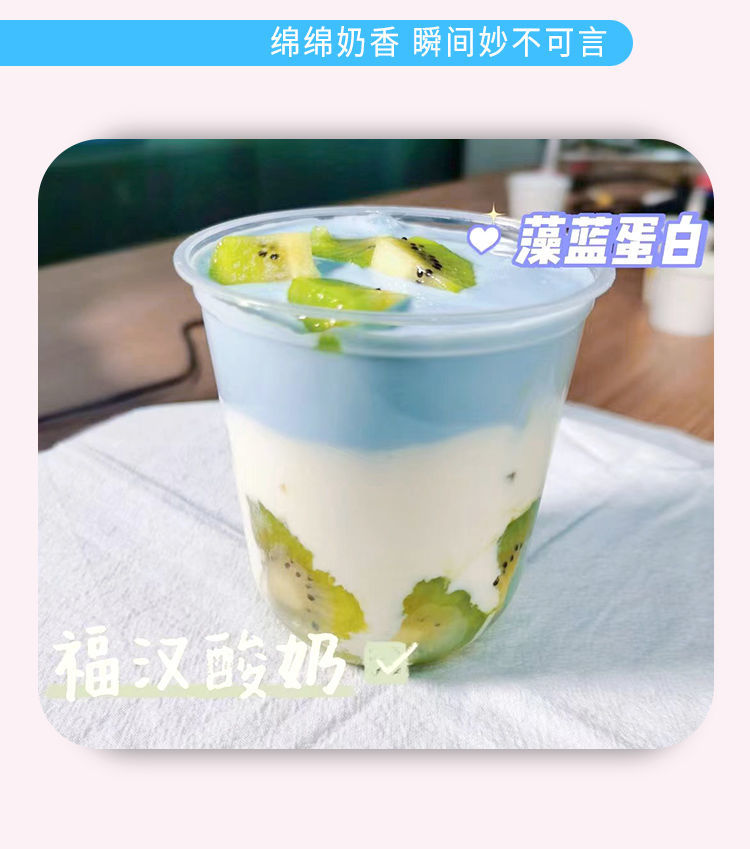 藻蓝蛋白胶原酸奶图片