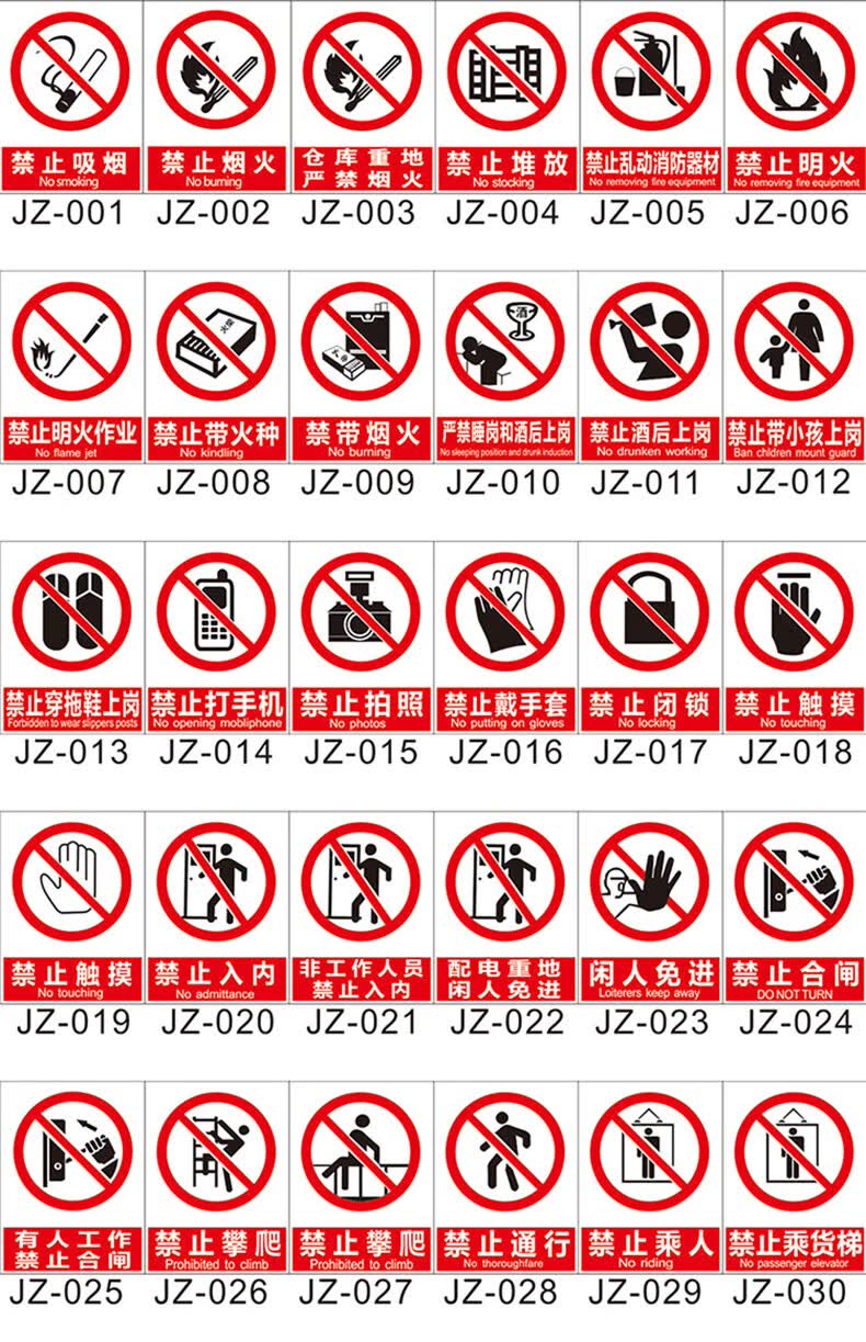 禁止烟火安全标识牌提示牌当心触电有电危险严禁烟火内有监控警示消防