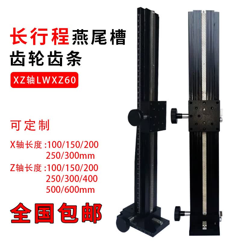 筛选机长行程燕尾槽微调滑台齿轮齿条手动精密位移平台lwx40lwz40 lwz