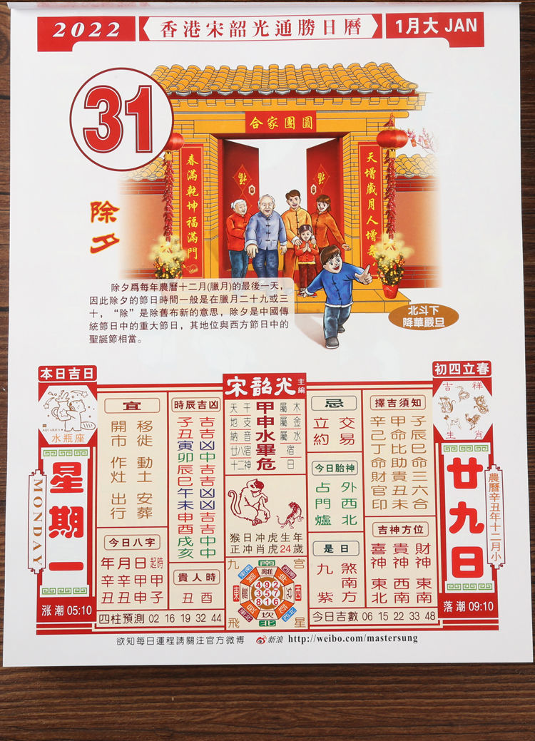 凯仕帝2022日历虎年宋韶光通胜日历香港版黄历老皇历全彩色手撕择吉