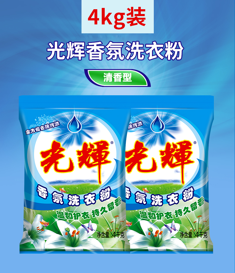 马头光辉洗衣粉实惠装8斤装炫白洁彩香味持久去污渍清香型家庭装