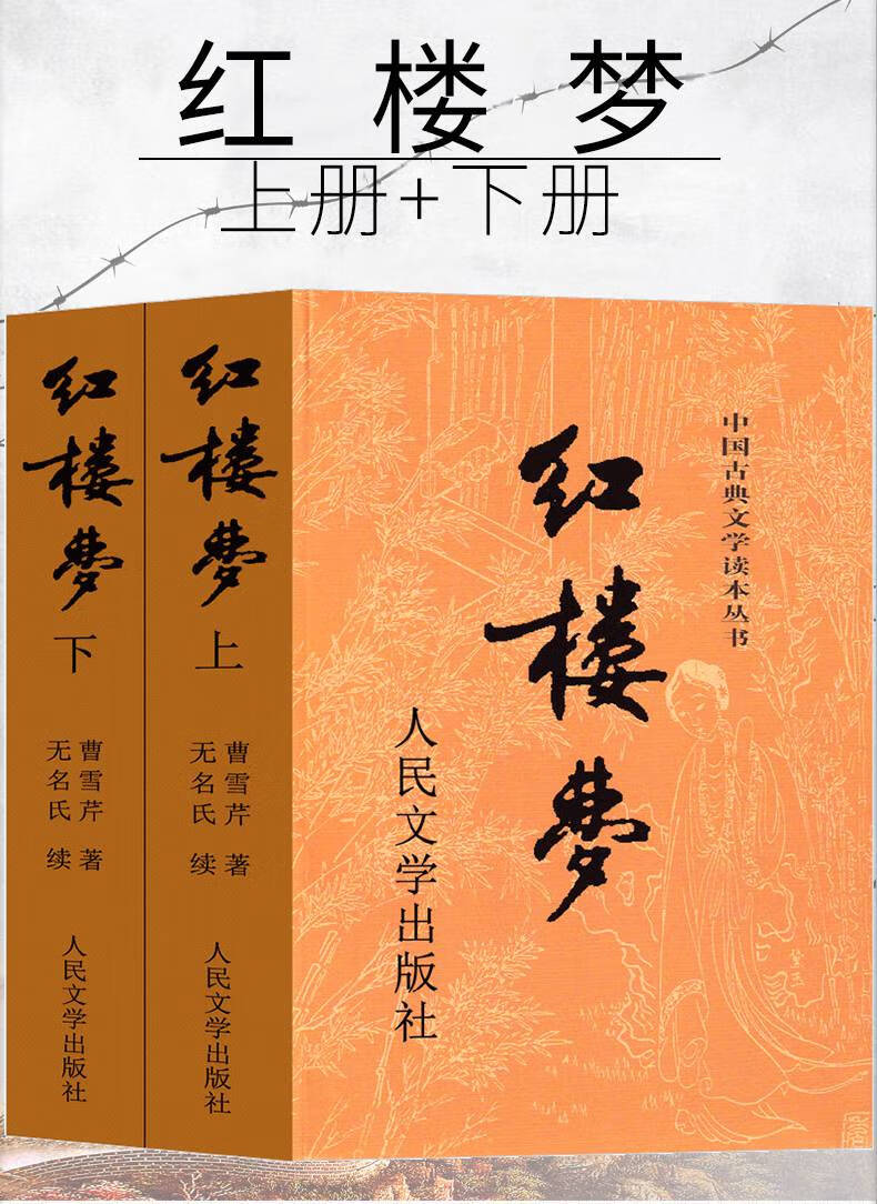 红楼梦原著正版人民文学出版社高中青少年版教育典藏版整本书阅读任务