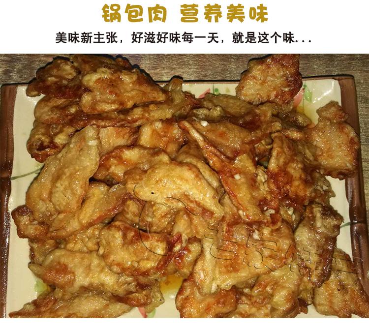 晨臻【】内蒙古赤峰特产鑫香锅包肉猪肉淀粉锅包肉全熟成品百世邮政
