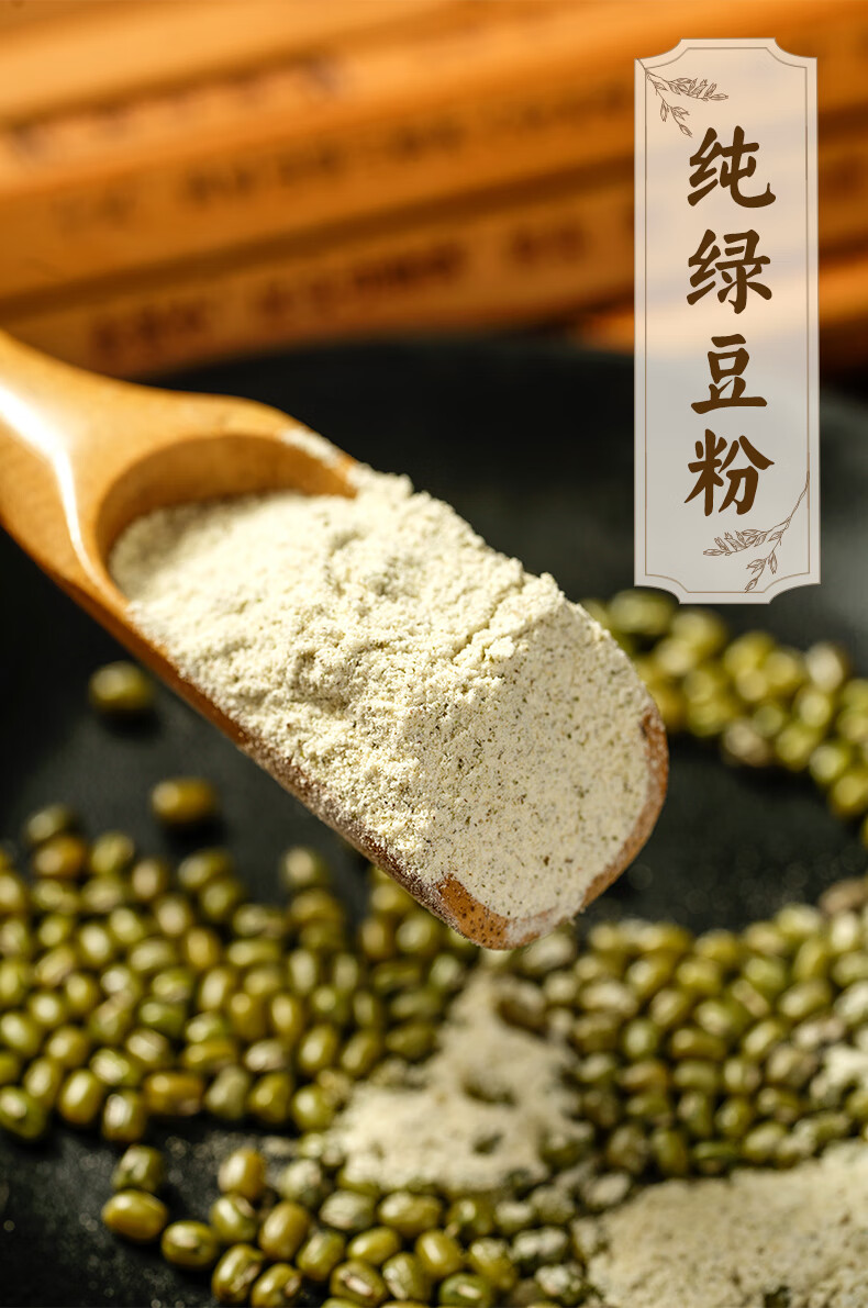 5斤纯绿豆粉 带皮绿豆面粉面膜自制煎饼绿豆面条丸子 500g【绿豆粉】