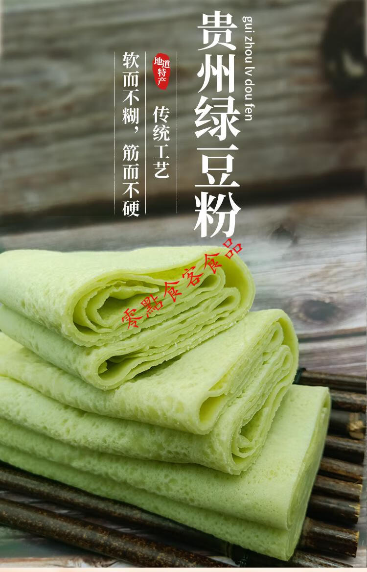 贵州绿豆粉铜仁特产绿豆粉手工绿豆锅巴粉盘子粉米皮面粉送辣椒1斤