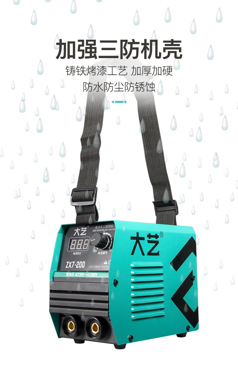 大艺电焊机家用220v单管逆变全自动工业级手提式zx7电焊大电容直流