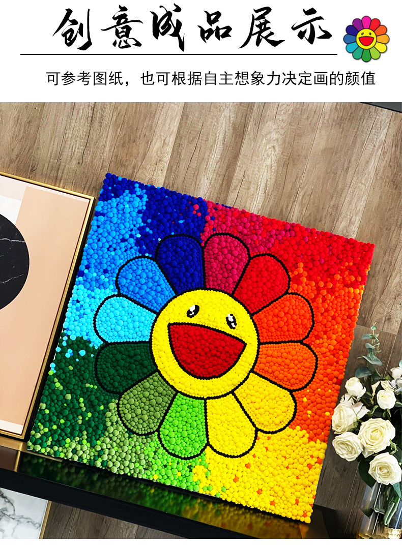 太阳花diy毛球画diy太阳花毛球画网红解压毛绒手工礼物送闺蜜送男友
