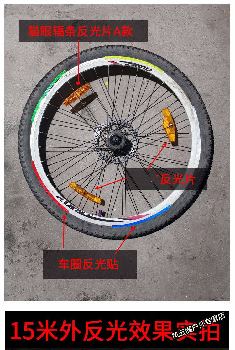 自行车反光片安装图解图片