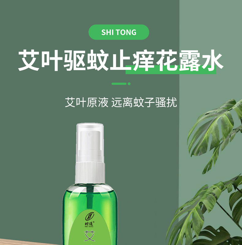 时通艾草花露水喷雾驱蚊防虫蚊怕水喷雾50ml蚊不叮50ml