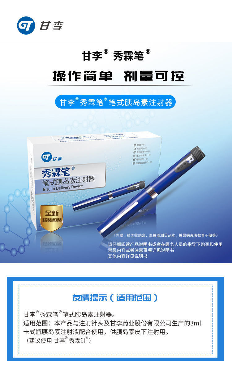 甘李秀霖笔3ml长秀霖速秀霖胰岛素注射笔笔式胰岛素注射器秀霖笔标配