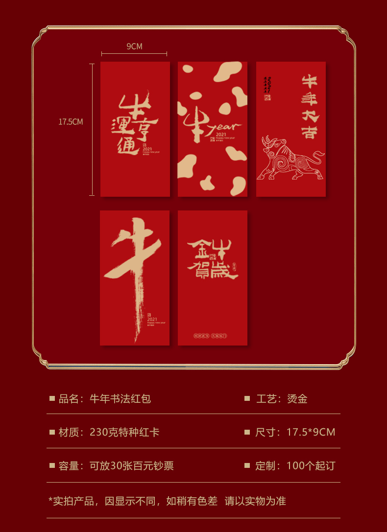 牛年大吉 千元红包(10个装)