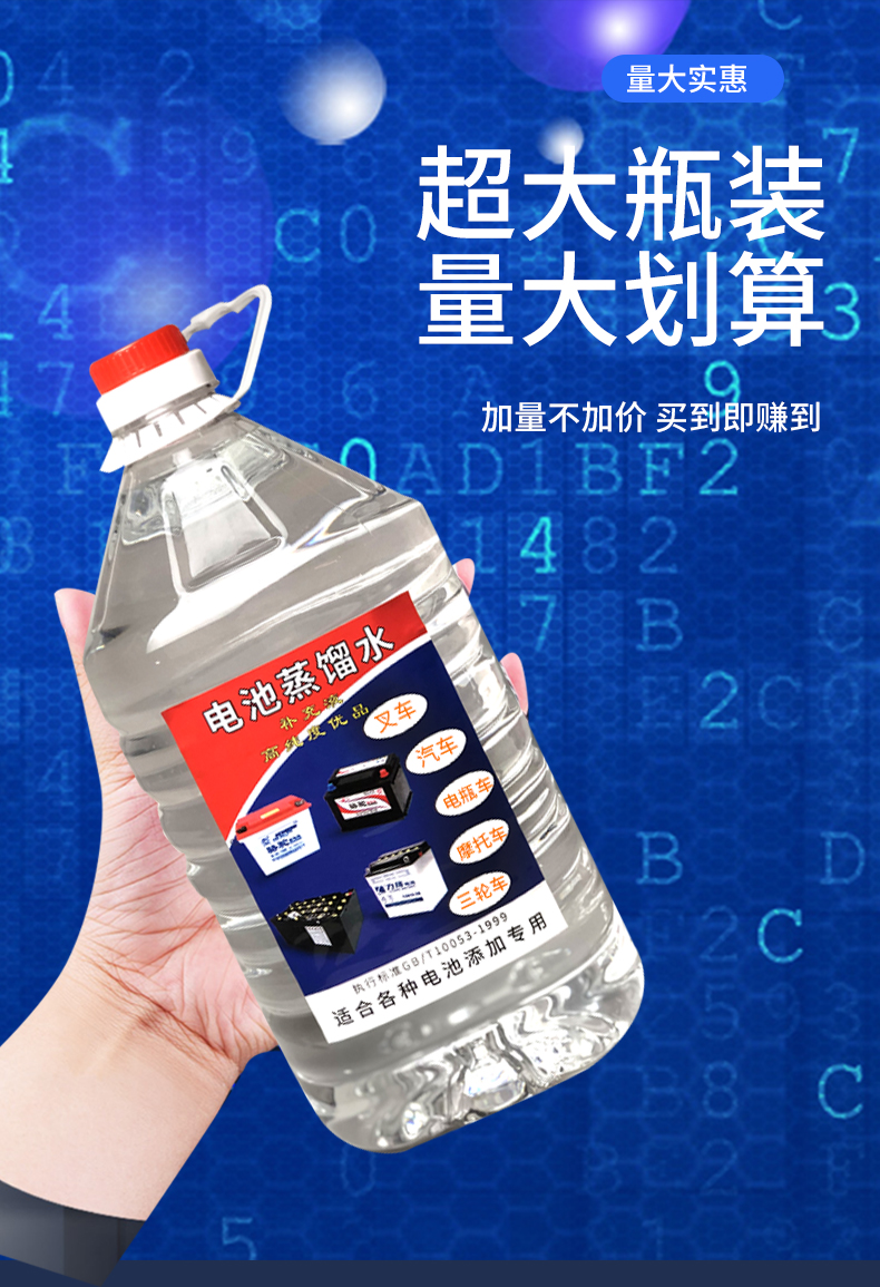电瓶蒸馏水5斤 汽车摩托叉车电池修复液三轮车电瓶蓄电池专用蒸馏水