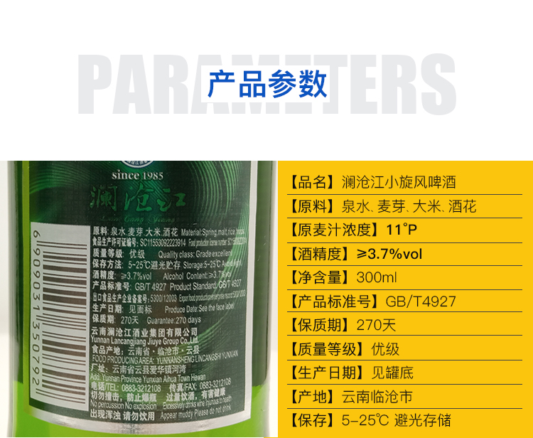 澜沧江啤酒300ml12瓶澜沧江小旋风啤酒云南临沧特产啤酒整箱300ml6瓶