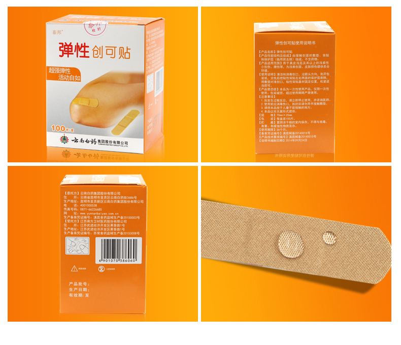 云南白药创可贴创口贴医用创可贴透气100片 1盒装 100片/盒【图片