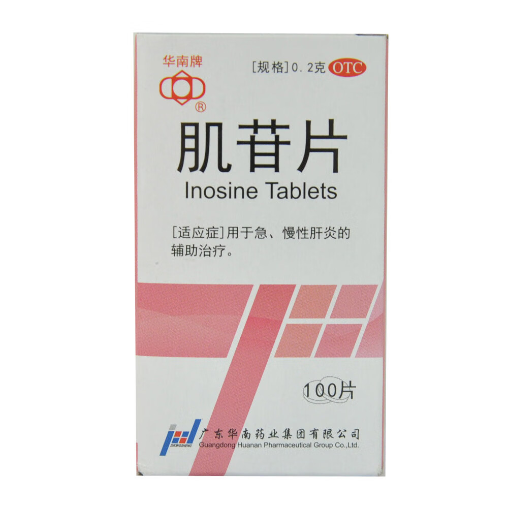 华南牌 肌苷片 0.