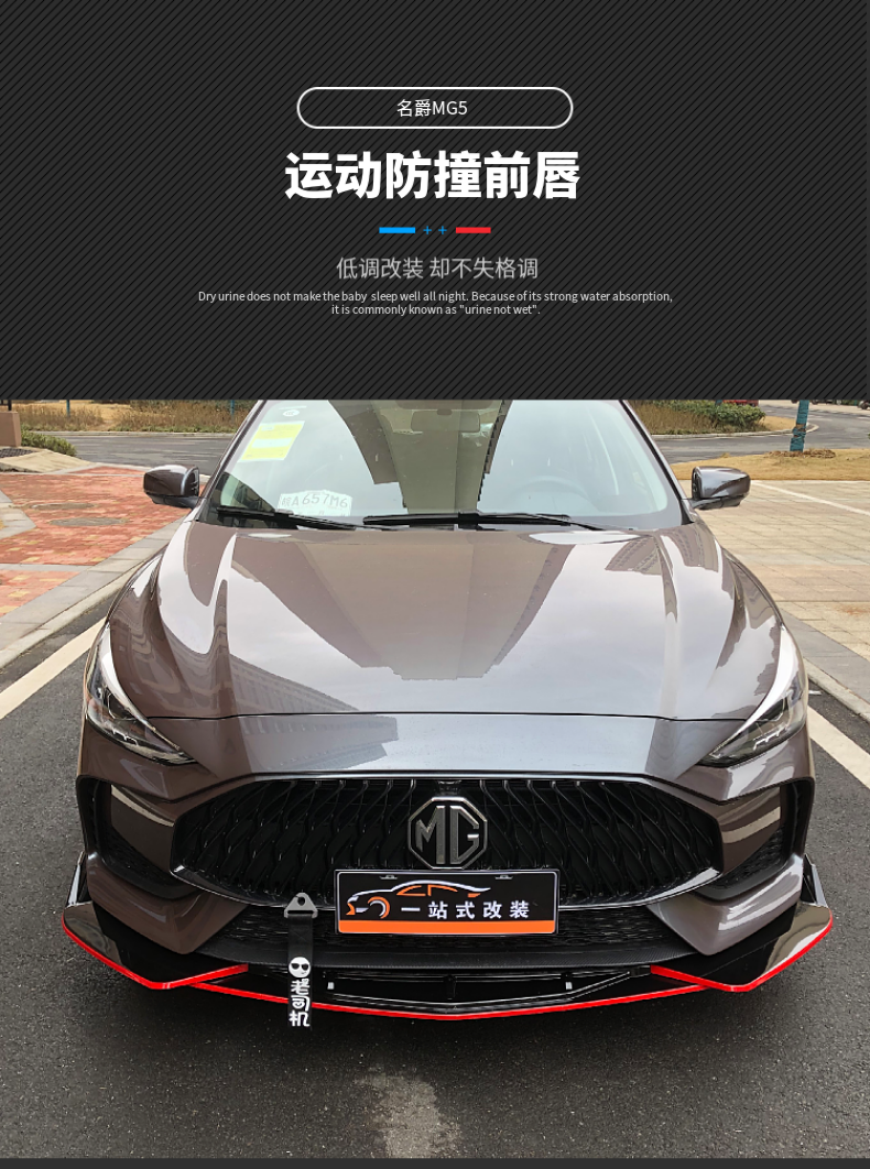 名爵mg5前铲适用全新名爵5改装小包围前唇2021款mg5专用前杠防撞装饰