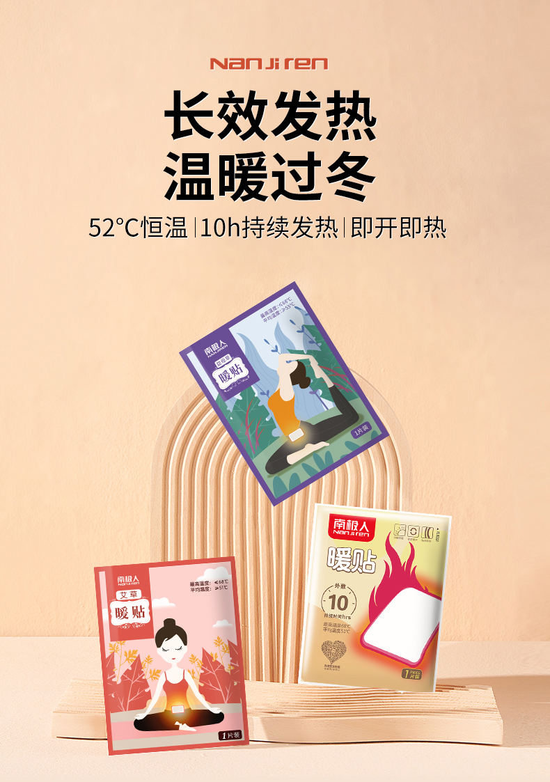 南极人暖贴宝宝贴女自发热冬季暧身帖宫寒调理益母草热敷宫暖艾草95的