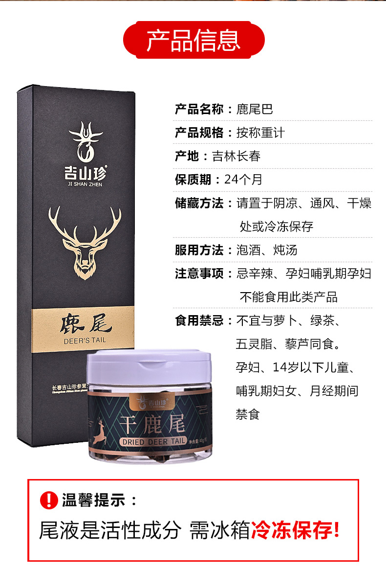 鹿乡吉林梅花鹿干鹿尾巴男性鹿尾精泡酒煲汤肥壮饱满鲜厚养生滋补85