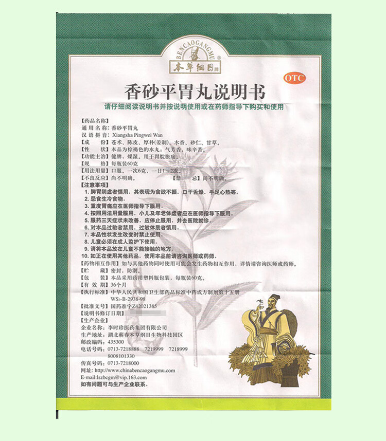 本草纲目 香砂平胃丸 60g 健脾燥湿 胃脘胀痛