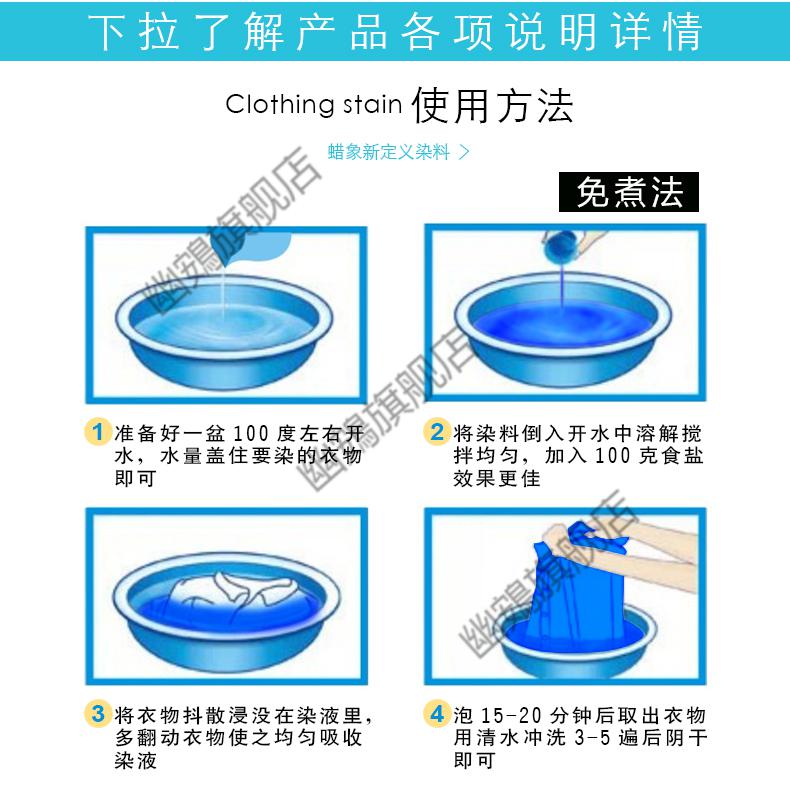 染料染衣服不掉色衣服染色翻新改色牛仔裤染色剂黑色免煮蜡象家用染料