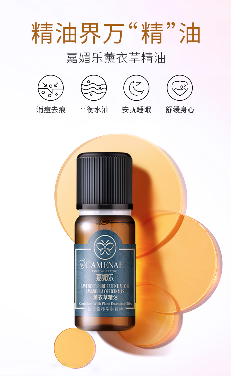 嘉媚乐camenae薰衣草复刻版单方精油舒缓净肤面部按摩香薰薰衣草精油