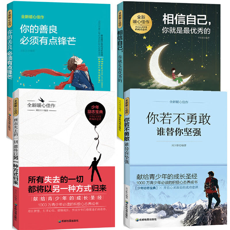 《青春文学励志小说励志书籍初中生成长故事图书小学生课外书籍 励志2