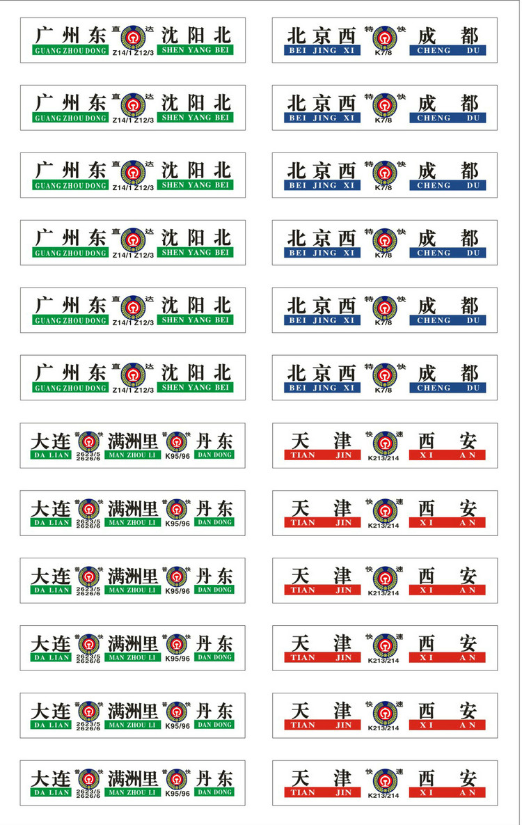 仿真轨道高铁蒸汽模型儿童男孩玩具火车水牌不干胶标签定制贴纸 火车