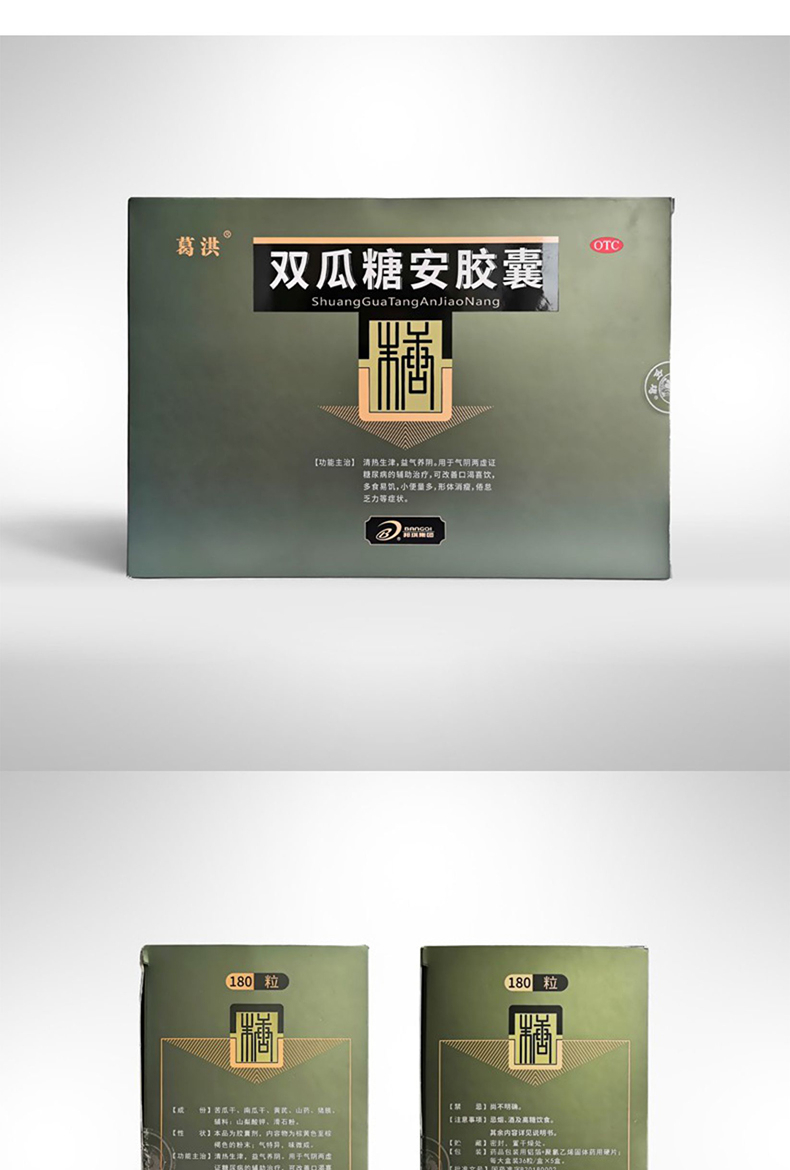 【顺丰发货】葛洪 双瓜糖安胶囊 0.