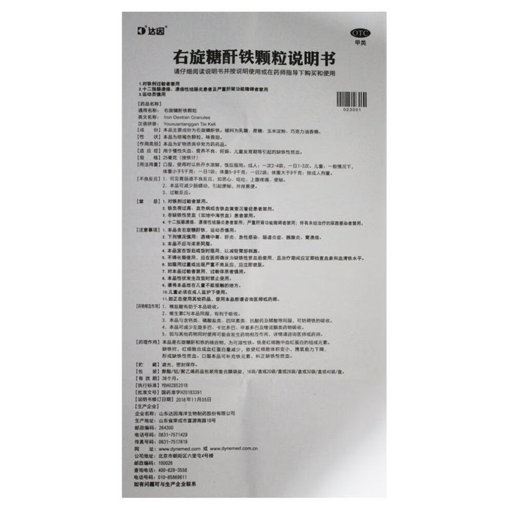 达因右旋糖酐铁颗粒30袋 慢性失血 营养不良 妊娠 儿童发育期等引起的