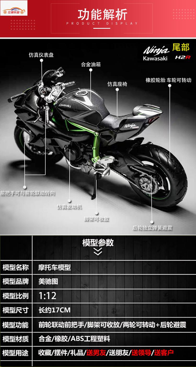 适用于美驰图112川崎h2r忍者ninja仿真机车合金摩托车模型车载摆件